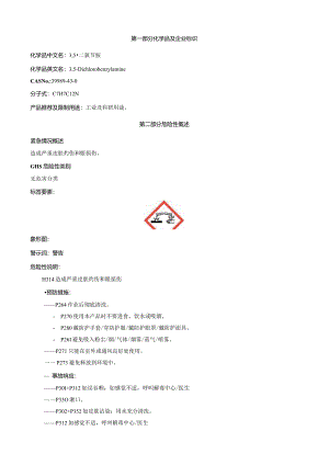 3,5-二氯苄胺-安全技术说明书MSDS.docx