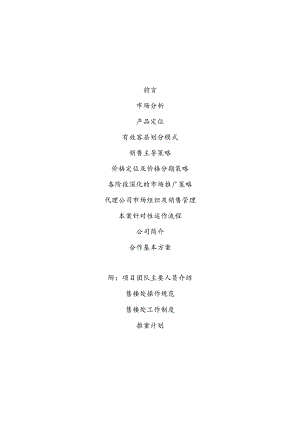 上海和平花苑南苑项目策划报告.docx
