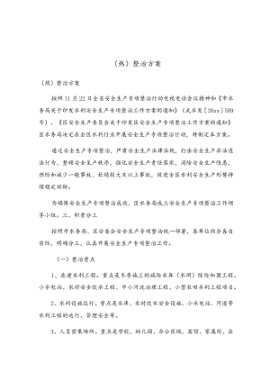 整治方案.docx