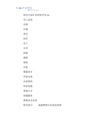 XX矿业科技企业员工手册范文管理.docx