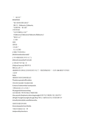 TigNotaro：HelloAgain《泰格·诺塔洛：我又来了（2024）》完整中英文对照剧本.docx