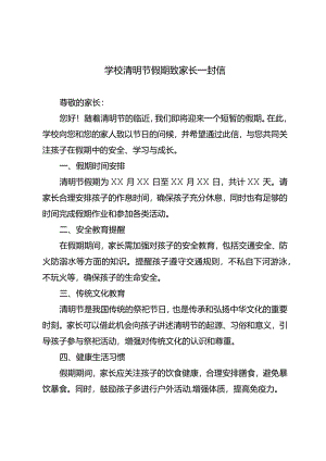 学校清明节假期致家长一封信.docx