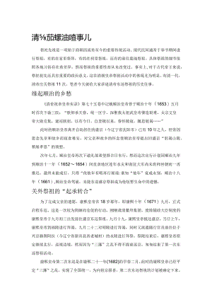 清帝东巡祭祖那些事儿.docx