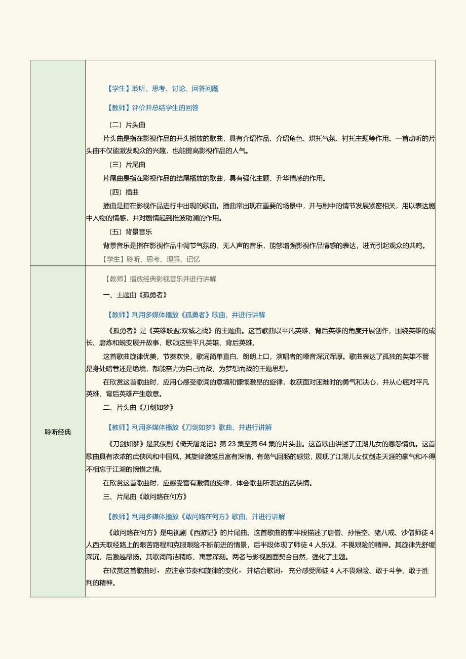 中职《音乐欣赏与实践》教案第16课综合音乐艺术欣赏与实践(六).docx_第2页