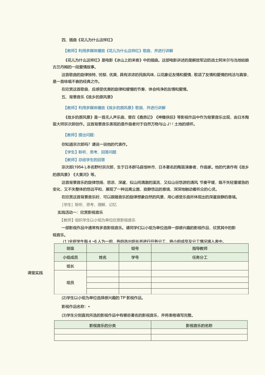 中职《音乐欣赏与实践》教案第16课综合音乐艺术欣赏与实践(六).docx_第3页
