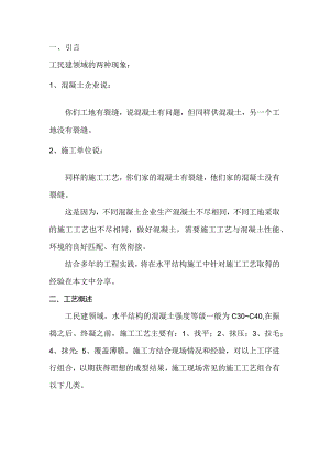 混凝土水平结构的找平、抹压、拉毛、抹光、覆膜工艺（一）.docx