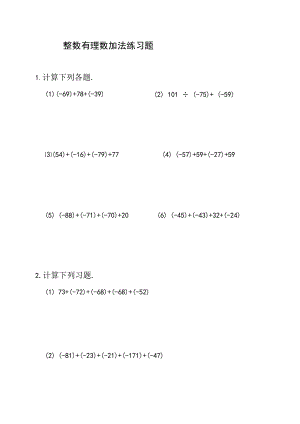 整数有理数加法练习题及参考答案A15.docx