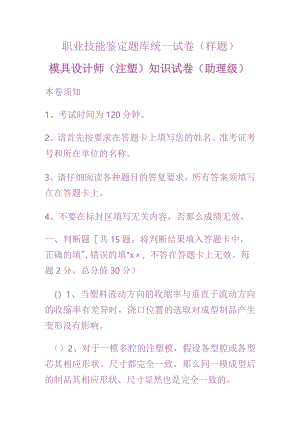 模具设计工程技术人员考试试题样卷.docx