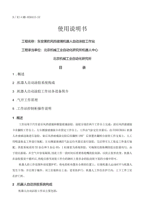 涂胶机器人用户使用说明书.docx
