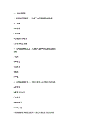 齐鲁医药学院2023医学影像技术专升本《人体影像解剖学》复习题1及参考答案.docx