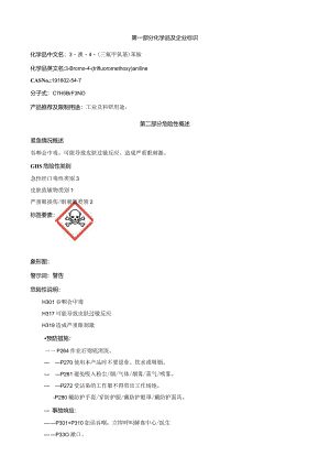 3-溴-4-(三氟甲氧基)苯胺-安全技术说明书MSDS.docx
