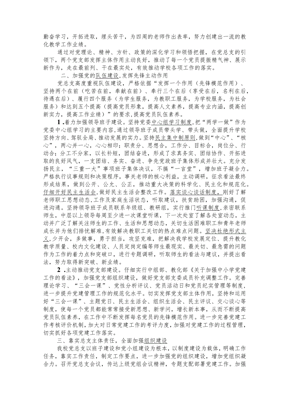 中学2024年度学校党建工作总结.docx_第2页
