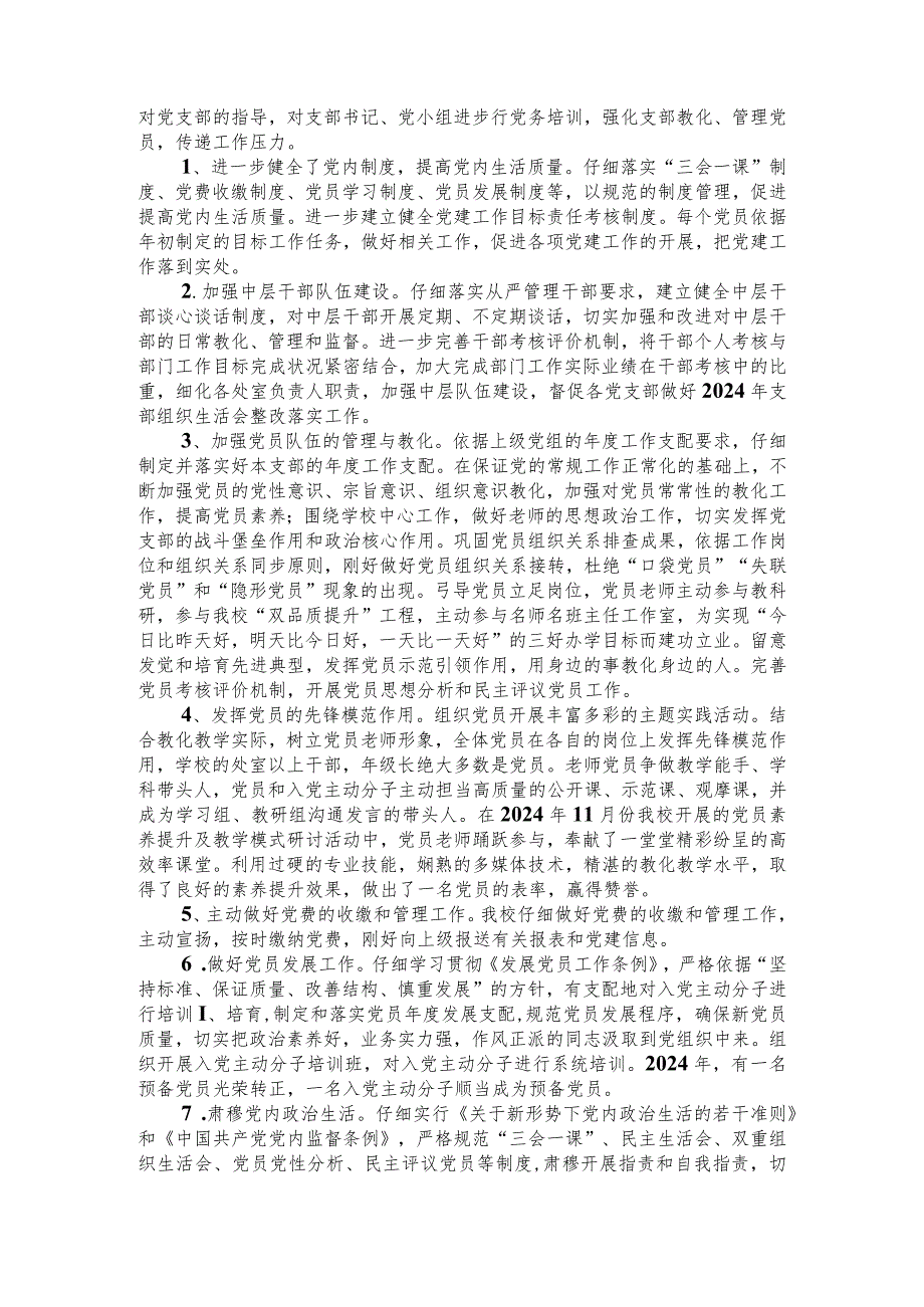 中学2024年度学校党建工作总结.docx_第3页