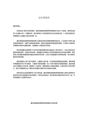 XX网通企业员工手册范文.docx