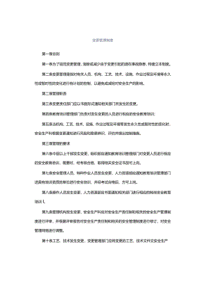 变更管理制度.docx