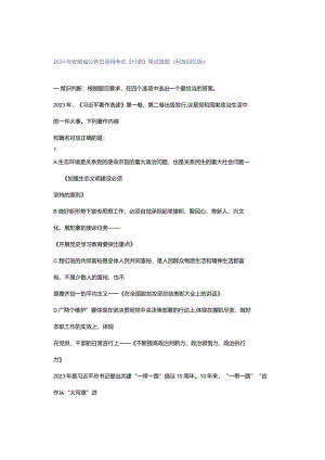 2024年安徽省公务员录考试《测》笔试真题（友回忆版）.docx
