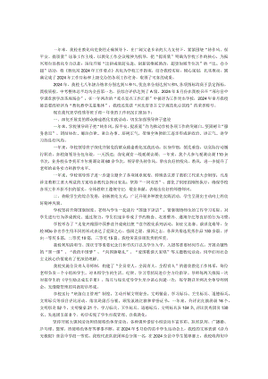 中学校长2024年述职报告.docx