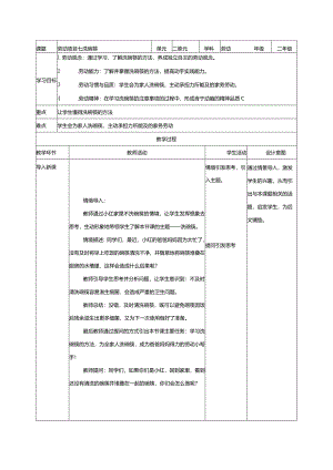 劳动项目七洗碗筷（教学设计）二年级劳动下册同步（人教版）.docx