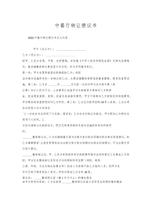 中餐厅转让协议书_1.docx