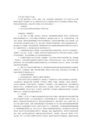中学2024年寒假工作计划.docx