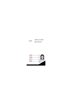 工作证吊牌胸牌通用模版11.docx