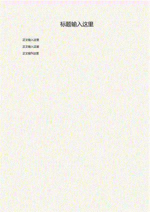红色国风美女飞花风景唯美文艺简约日记清新信纸.docx