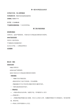 双(4-溴苯基)胺-安全技术说明书MSDS.docx