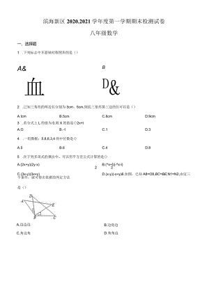 4.人教版·天津市滨海新区期末.docx