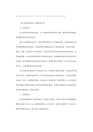 精品课件｜24春冀人版小学科学4年级下册教学计划课件教案下载.docx