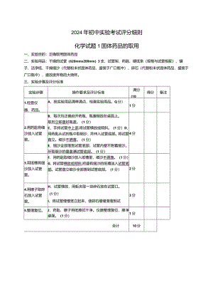 2024年初中实验考试评分细则.docx