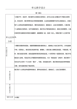 部编版三年级下册道德与法治万里一线牵教学设计.docx