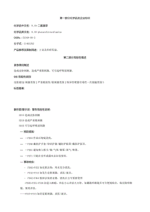 9,10-二氨基菲-安全技术说明书MSDS.docx