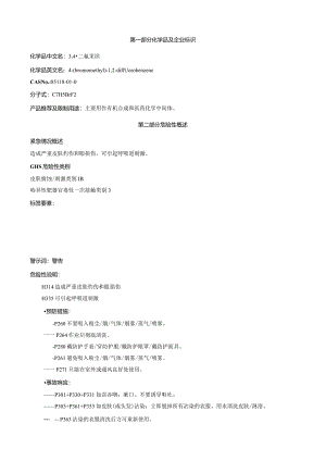 3,4-二氟苄溴-安全技术说明书MSDS.docx