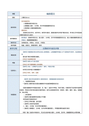 中职《信息技术与人工智能（上册）[Win10+WPS]》教案第15课编排图文.docx