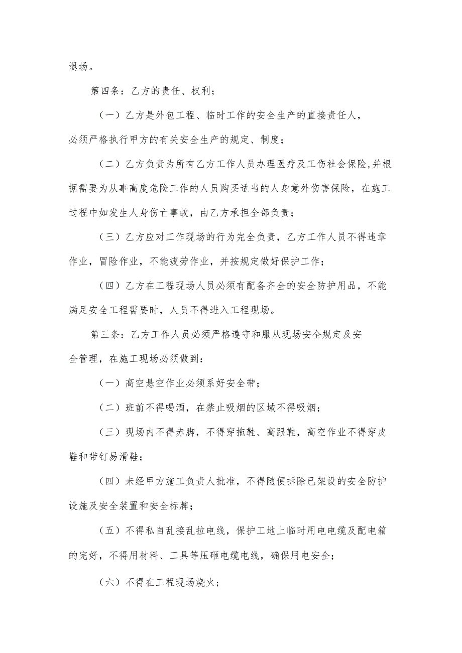 工地安全事故协议书(8篇).docx_第2页