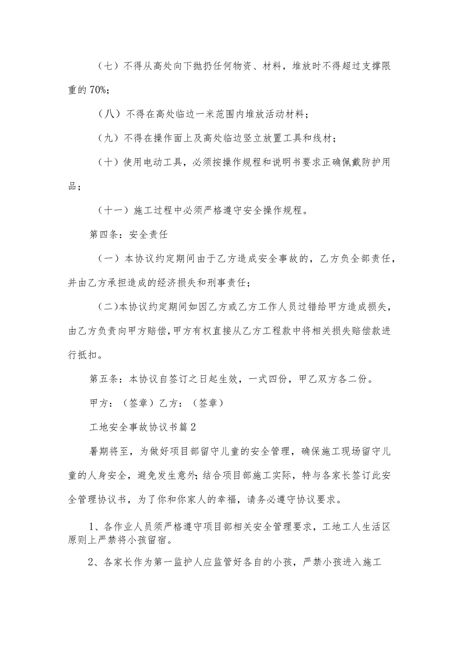 工地安全事故协议书(8篇).docx_第3页