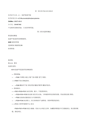4-三氟甲硫基苄胺-安全技术说明书MSDS.docx