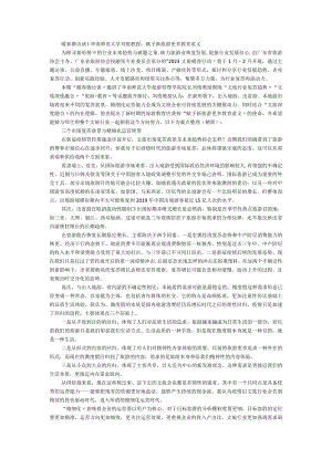 《华南师范大学刘俊教授：赋予新旅游更多教育意义》.docx