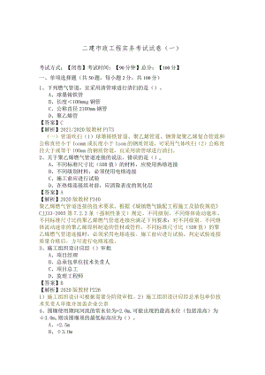 二建市政工程实务考试试卷(含四卷)含答案.docx