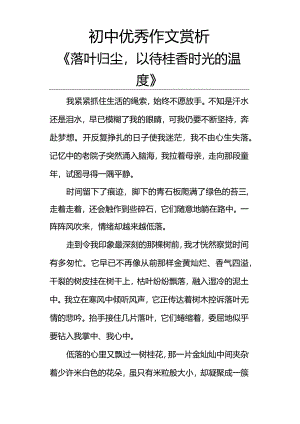 初中优秀作文赏析《落叶归尘以待桂香时光的温度》.docx