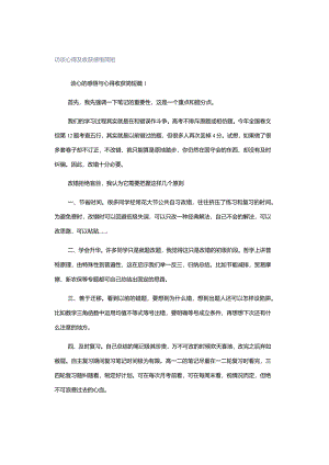 访谈心得及收获感悟简短.docx