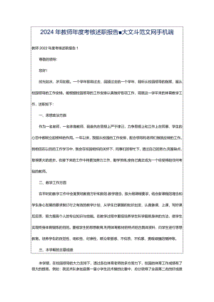 2024年教师年度考核述职报告-大文斗范文网手机端.docx