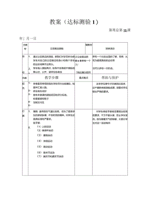 中学体育教学设计大全2024整理.docx