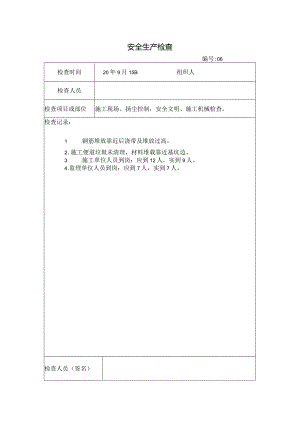 [监理资料]安全生产检查.docx