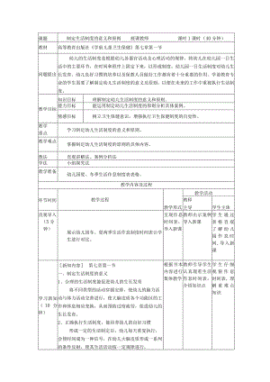 7.1.1-托幼园所的生活制度.docx