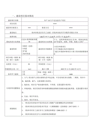 年产10万个礼品盒生产项目环评可研资料环境影响.docx