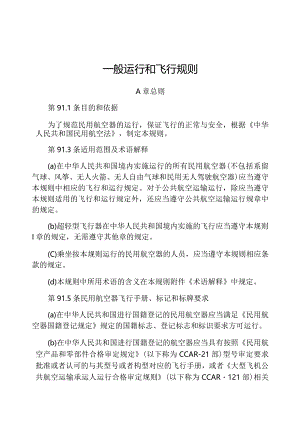 一般运行和飞行规则.docx