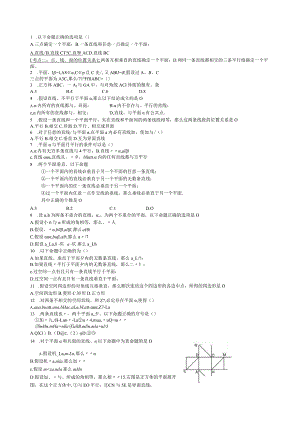 点线面总复习.docx