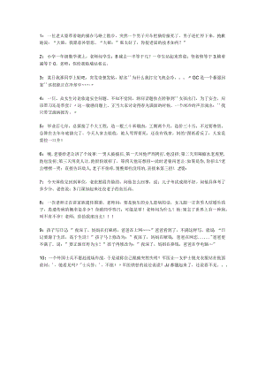 超好笑的冷笑话.docx