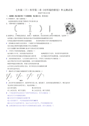 第二章检测卷-定稿.docx